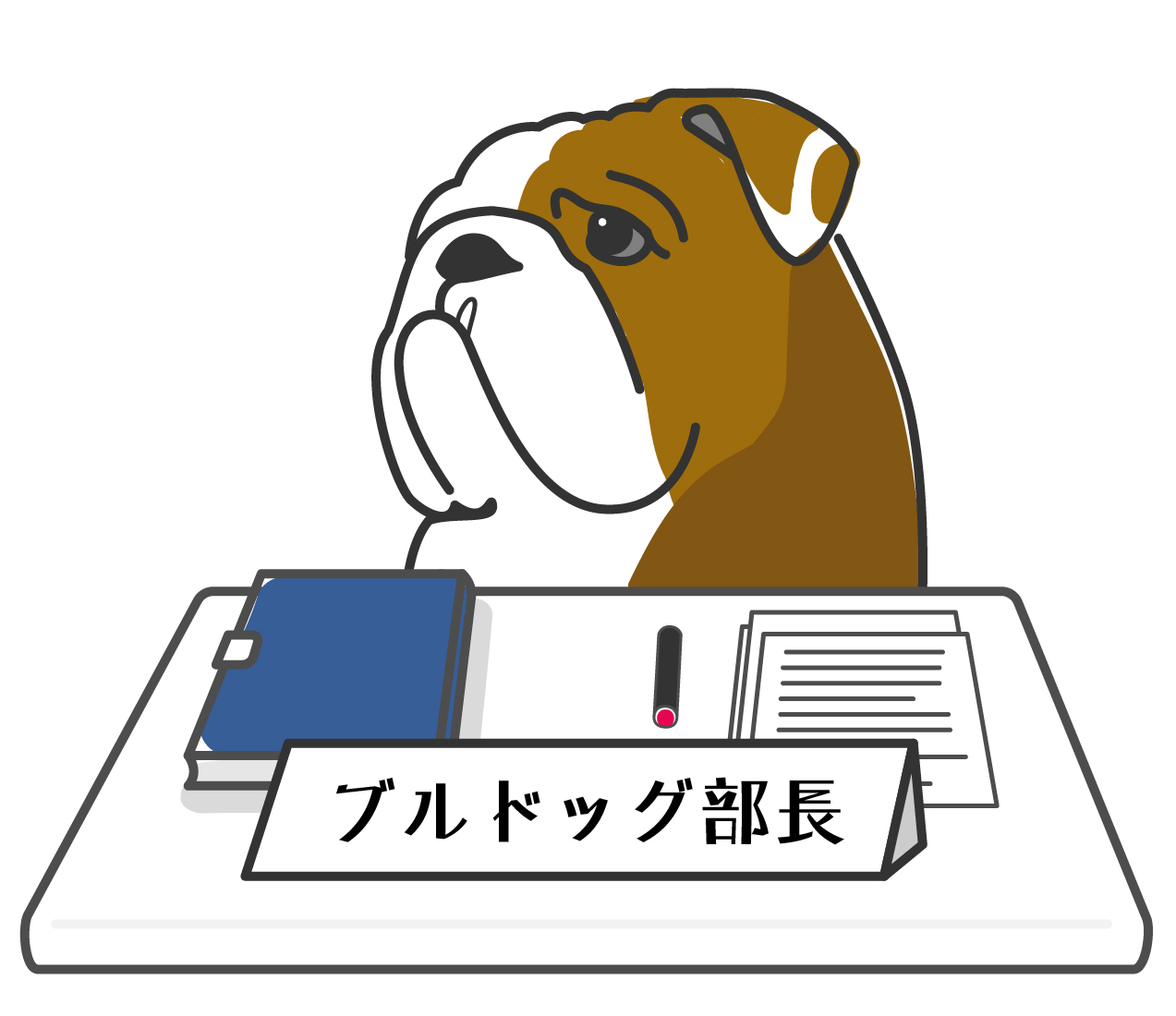 ブルドック部長